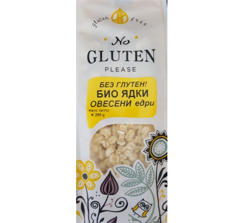  Био безглутенови овесени ядки едри 250 гр.