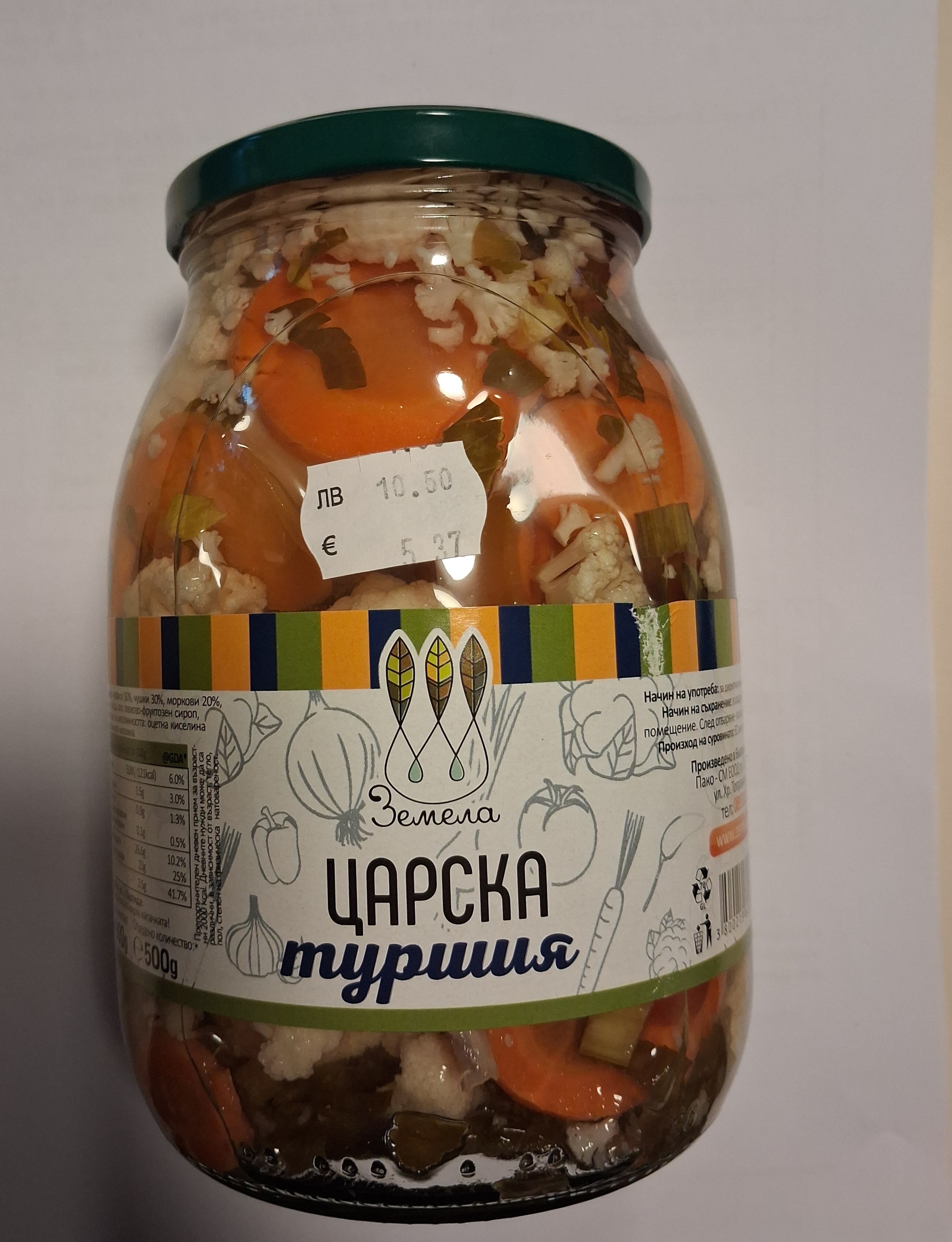  Царска трушия Земела 900 гр.
