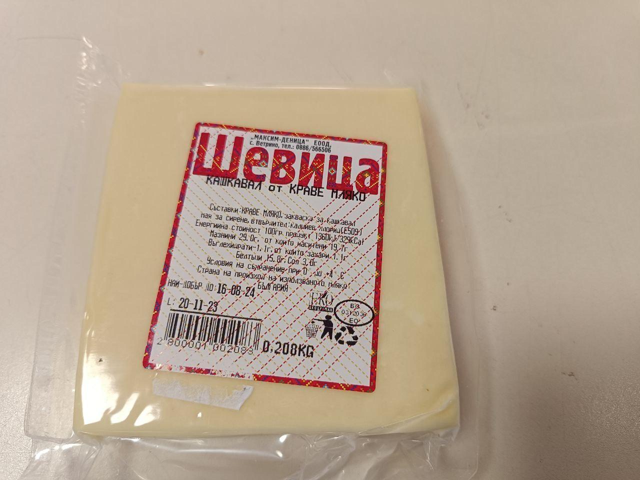  Кашкавал Шевица вакуум кг.
