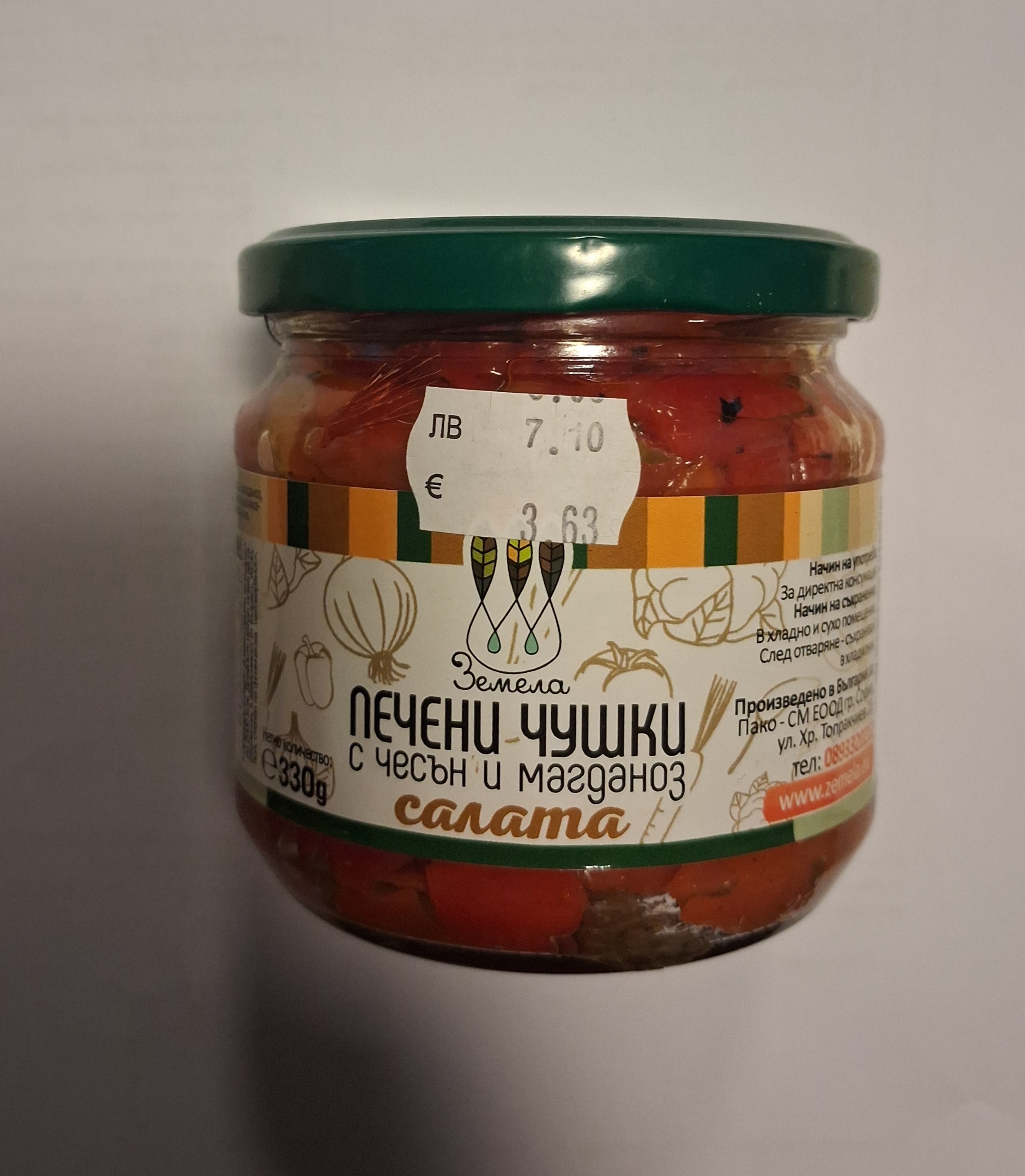  Печена капия салата Земела 330 гр.